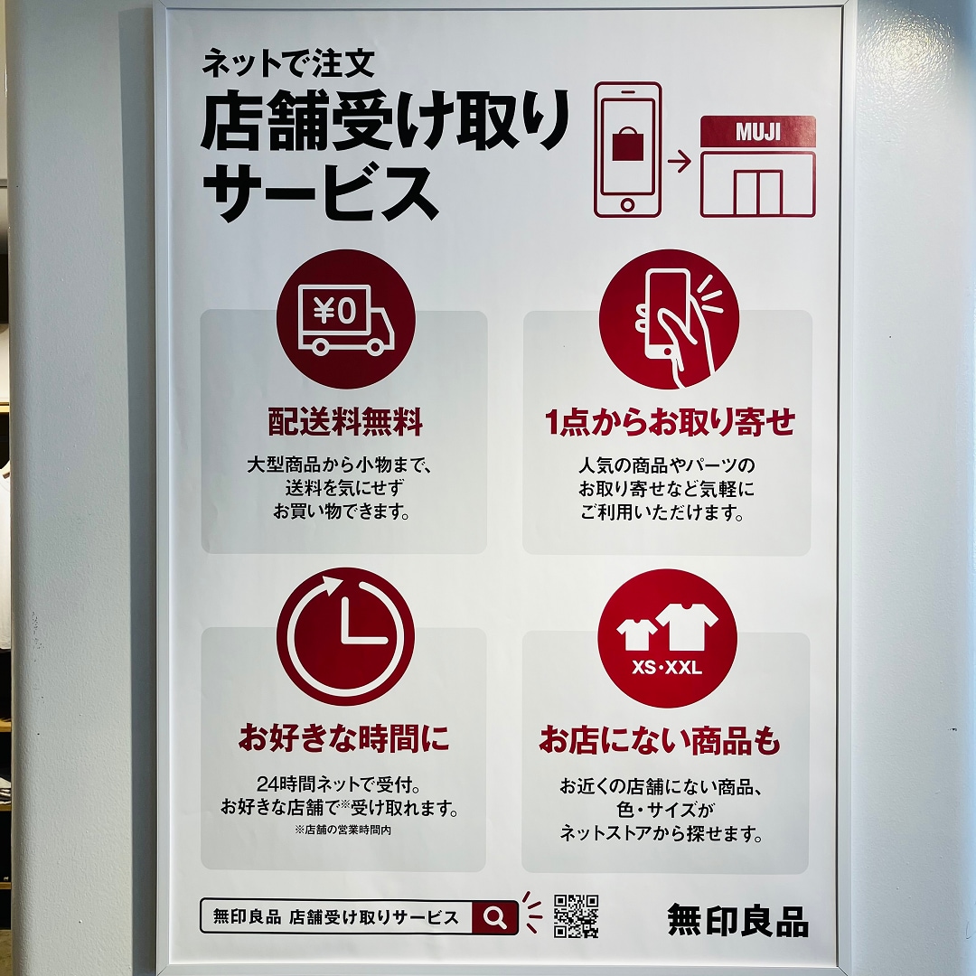 無印良品500 マルシェ池田】ご存知ですか？便利な店舗受け取りサービス